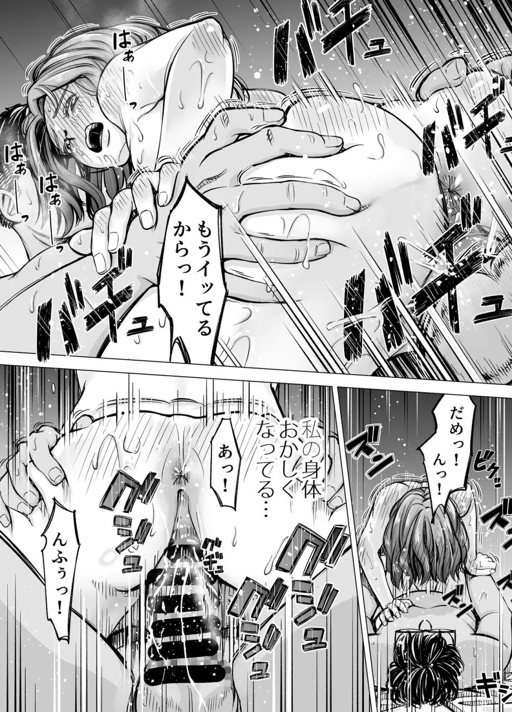 旦那のち×こじゃ、満足できない…?全編 Page.90
