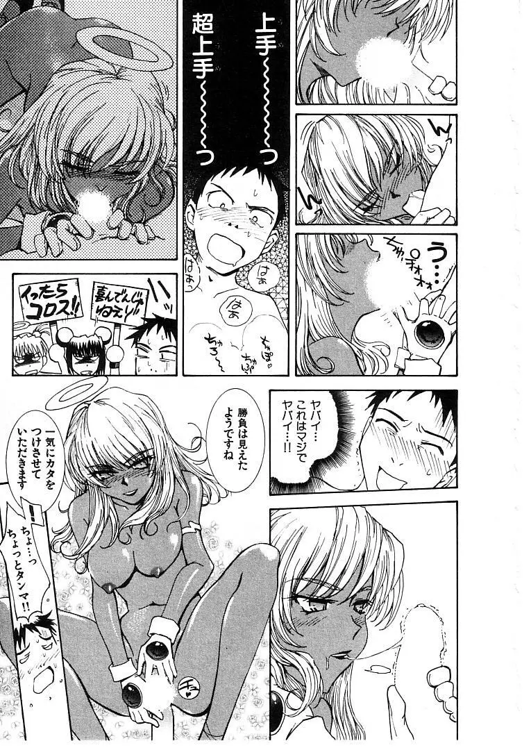 おませなプティ アンジュ 2 Page.33