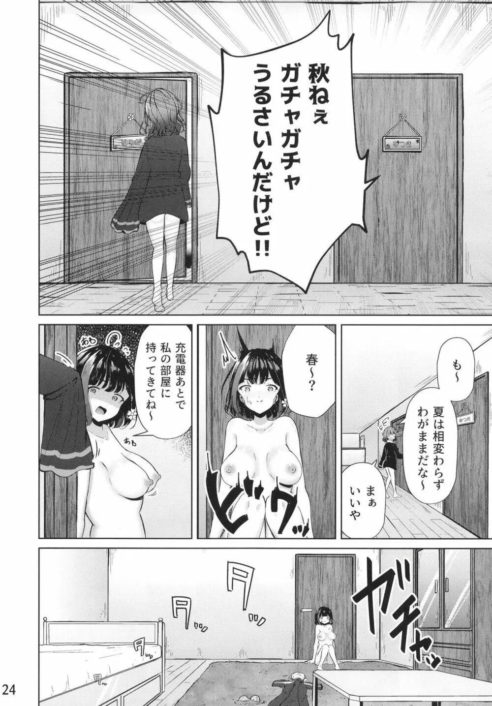 おうちで!全裸ミッション!家族に見つからず部屋に帰れ!春花ちゃん編 Page.24
