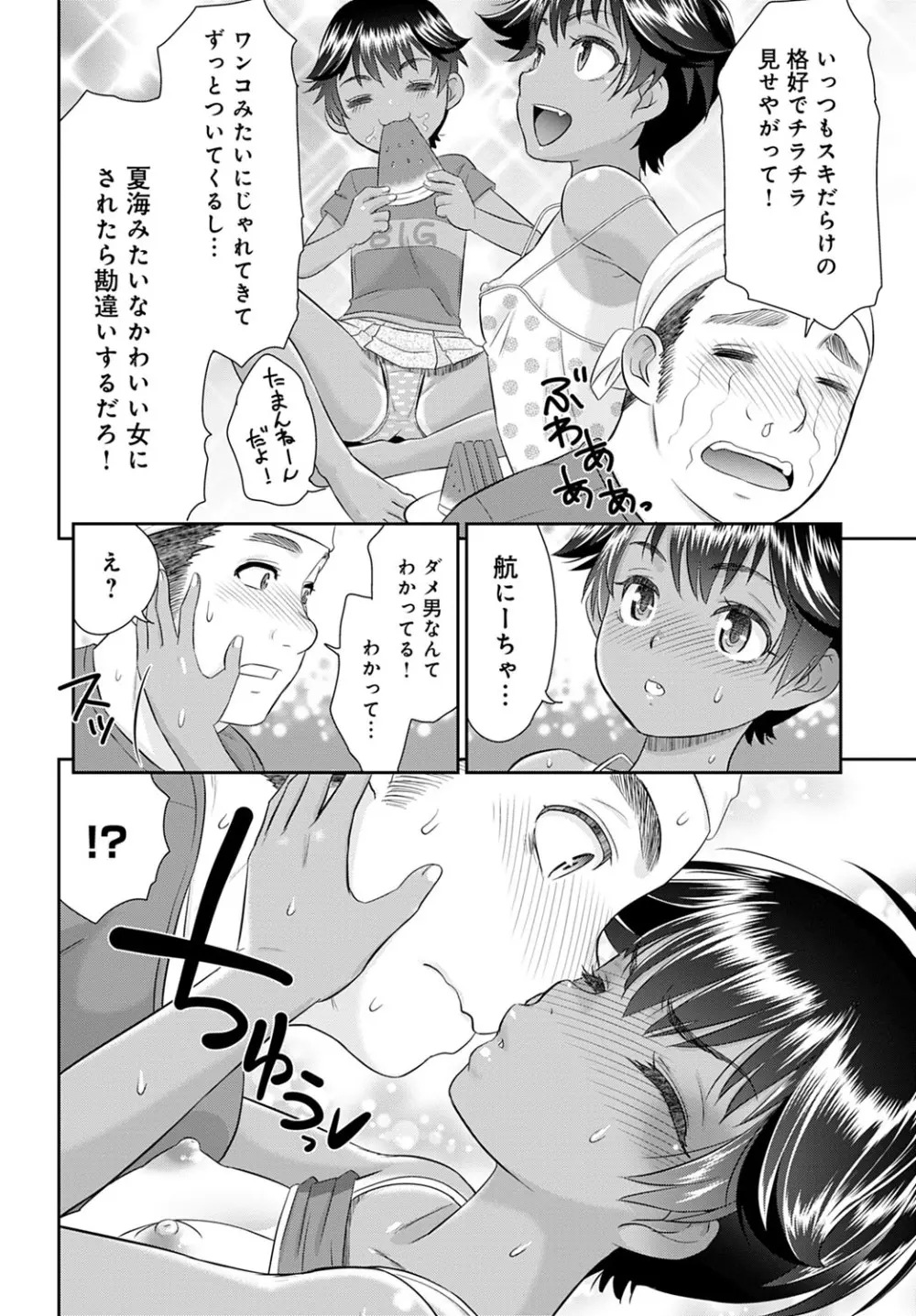 ボクたちのハーレムをつくろう! Page.12