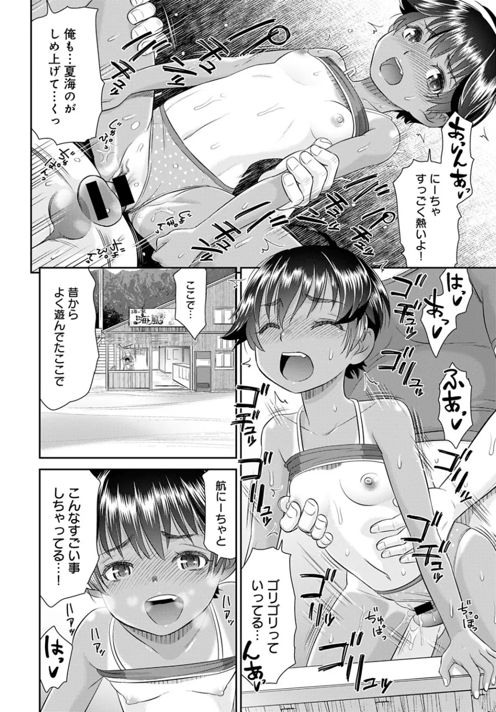 ボクたちのハーレムをつくろう! Page.16