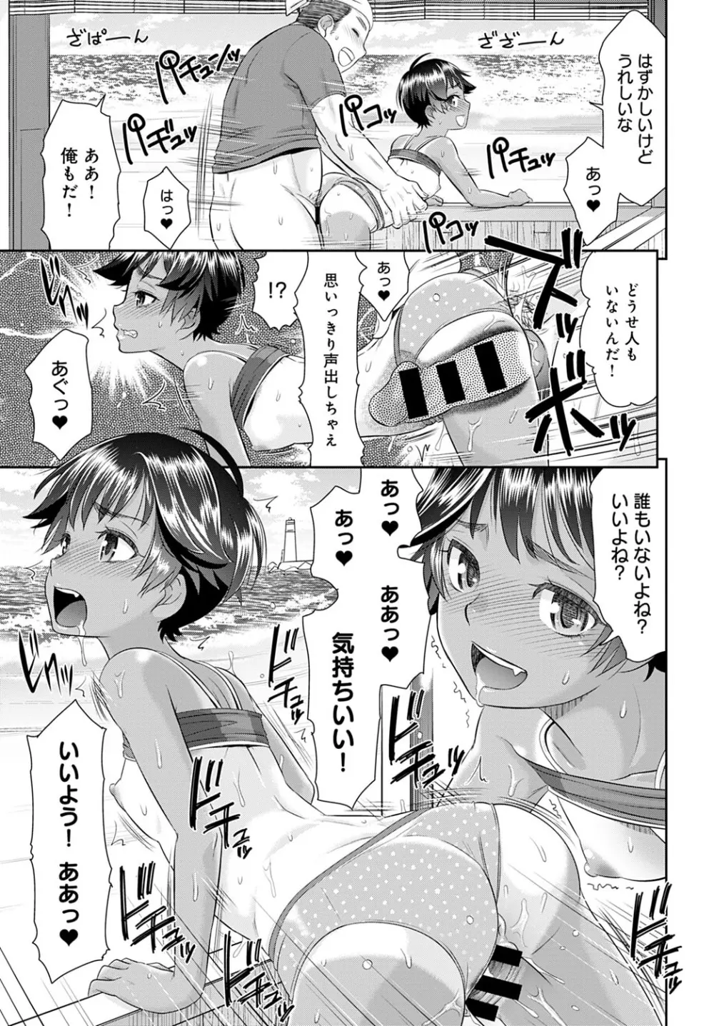 ボクたちのハーレムをつくろう! Page.17