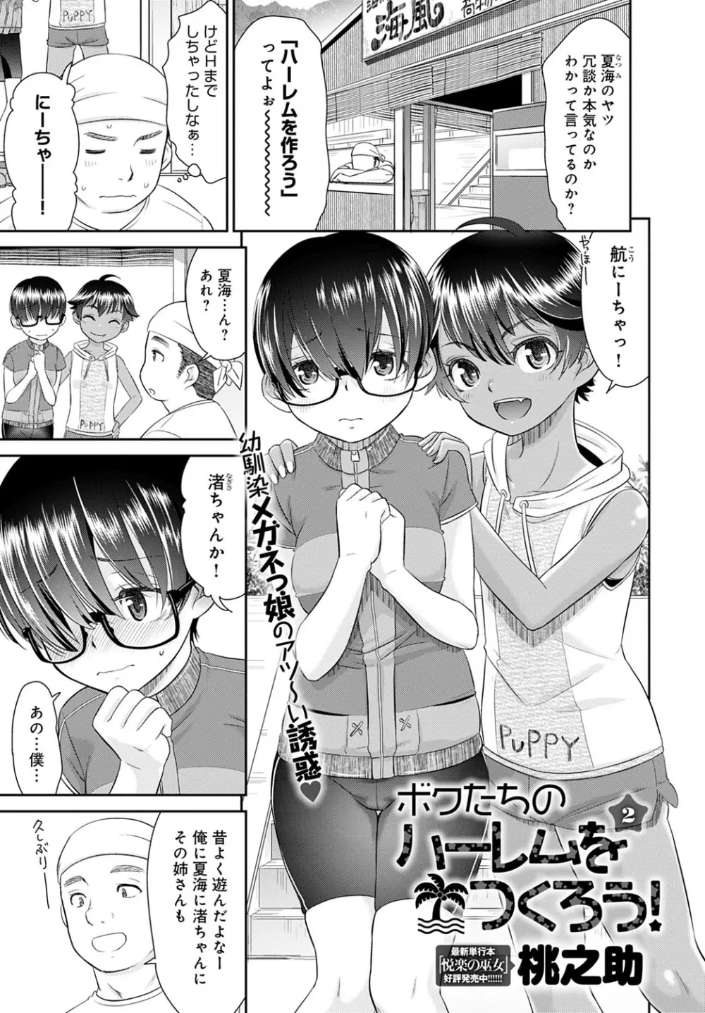 ボクたちのハーレムをつくろう! Page.21