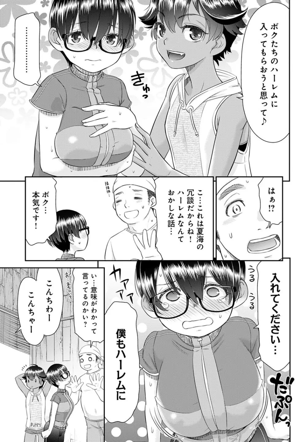 ボクたちのハーレムをつくろう! Page.23