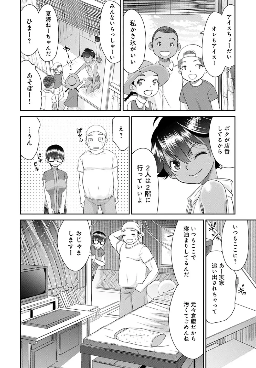 ボクたちのハーレムをつくろう! Page.24