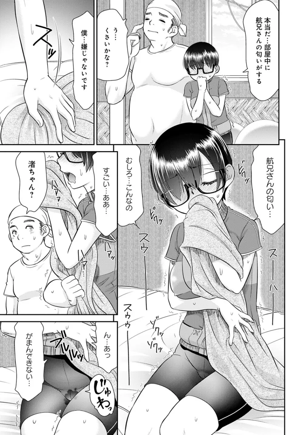 ボクたちのハーレムをつくろう! Page.25