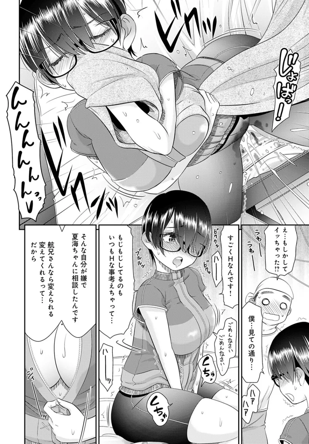 ボクたちのハーレムをつくろう! Page.26