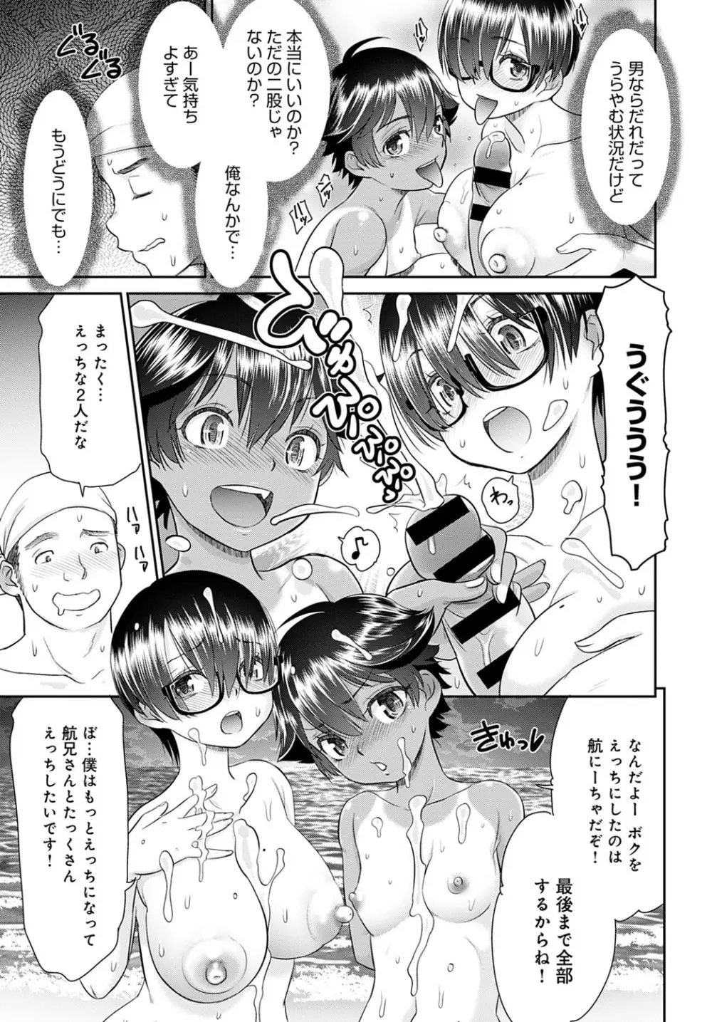 ボクたちのハーレムをつくろう! Page.43