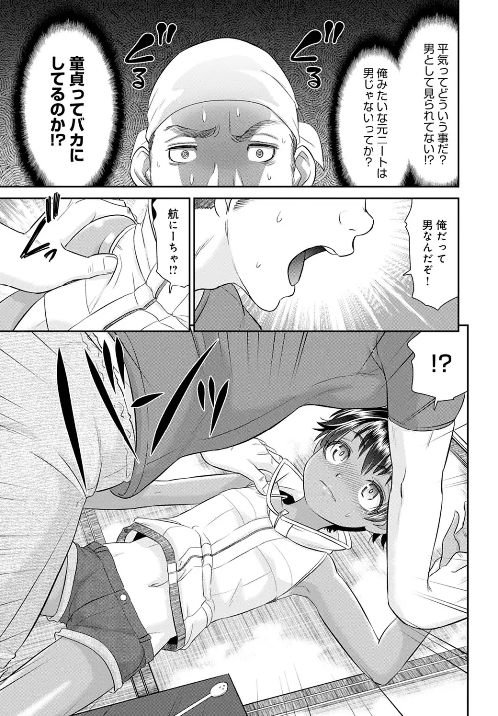 ボクたちのハーレムをつくろう! Page.5