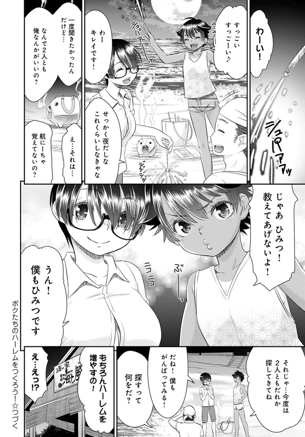 ボクたちのハーレムをつくろう! Page.60