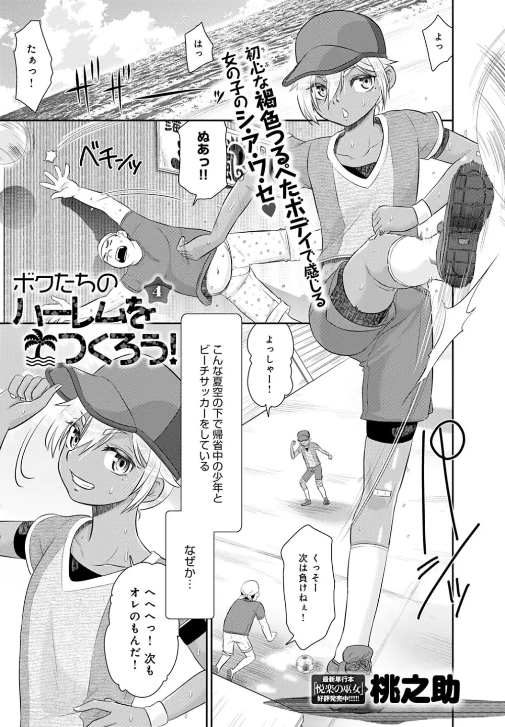 ボクたちのハーレムをつくろう! Page.61