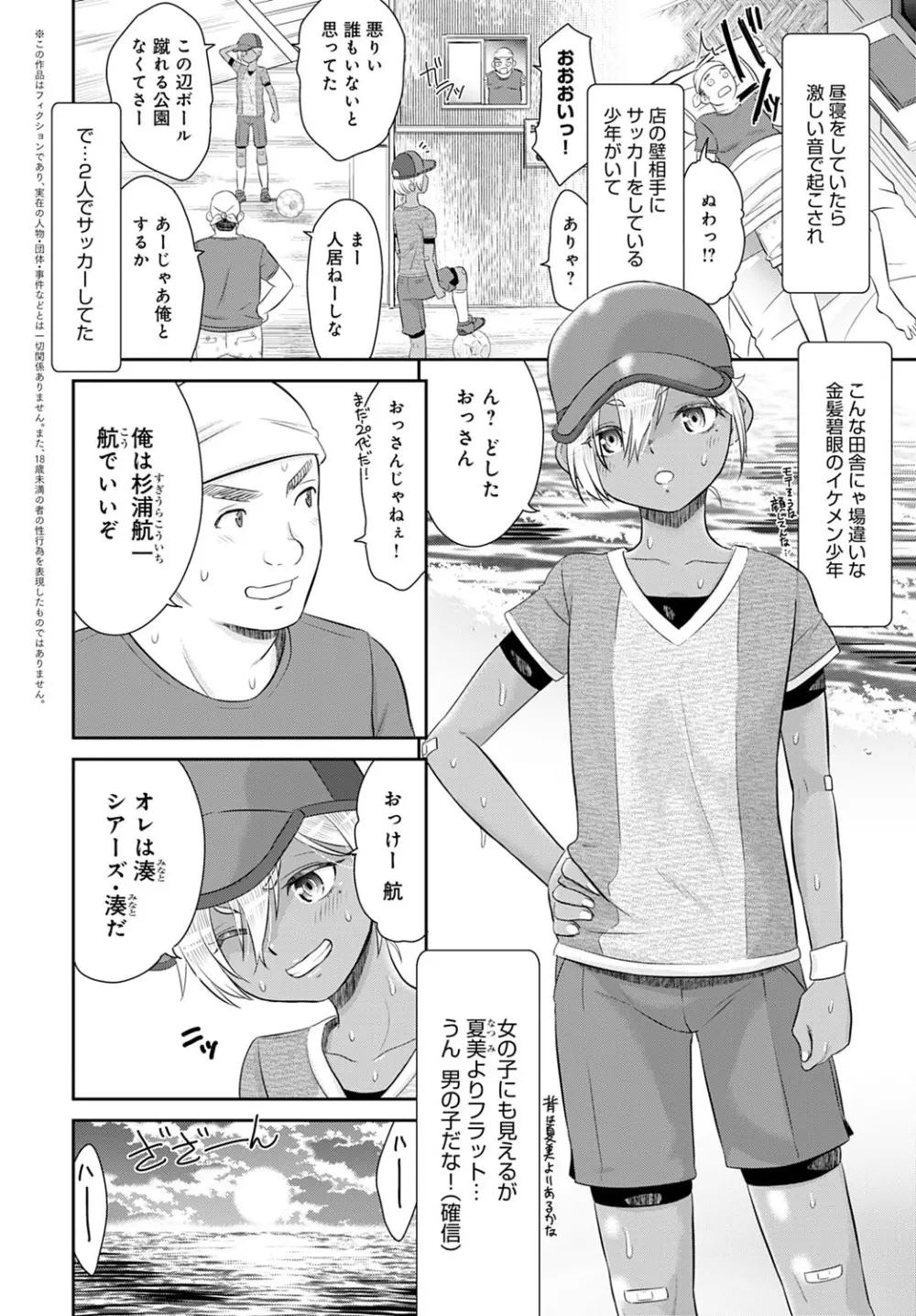 ボクたちのハーレムをつくろう! Page.62