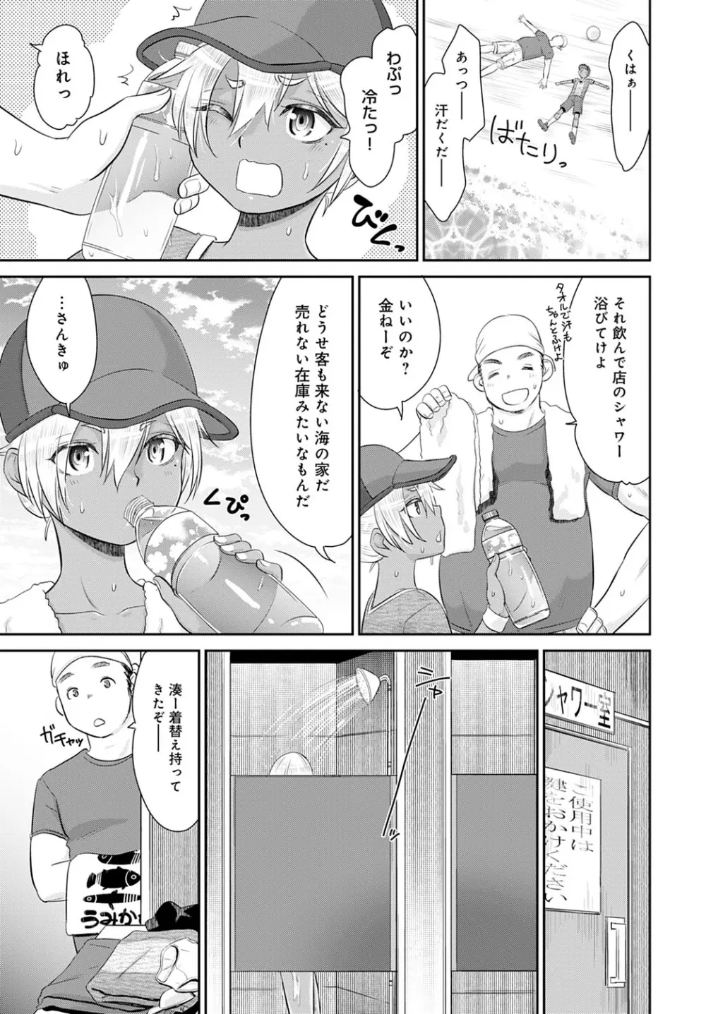ボクたちのハーレムをつくろう! Page.63