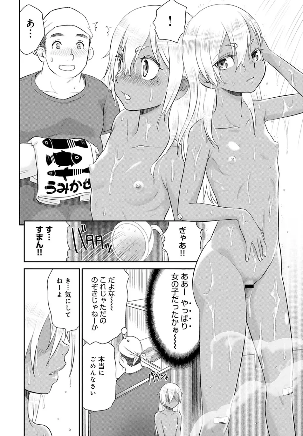 ボクたちのハーレムをつくろう! Page.64
