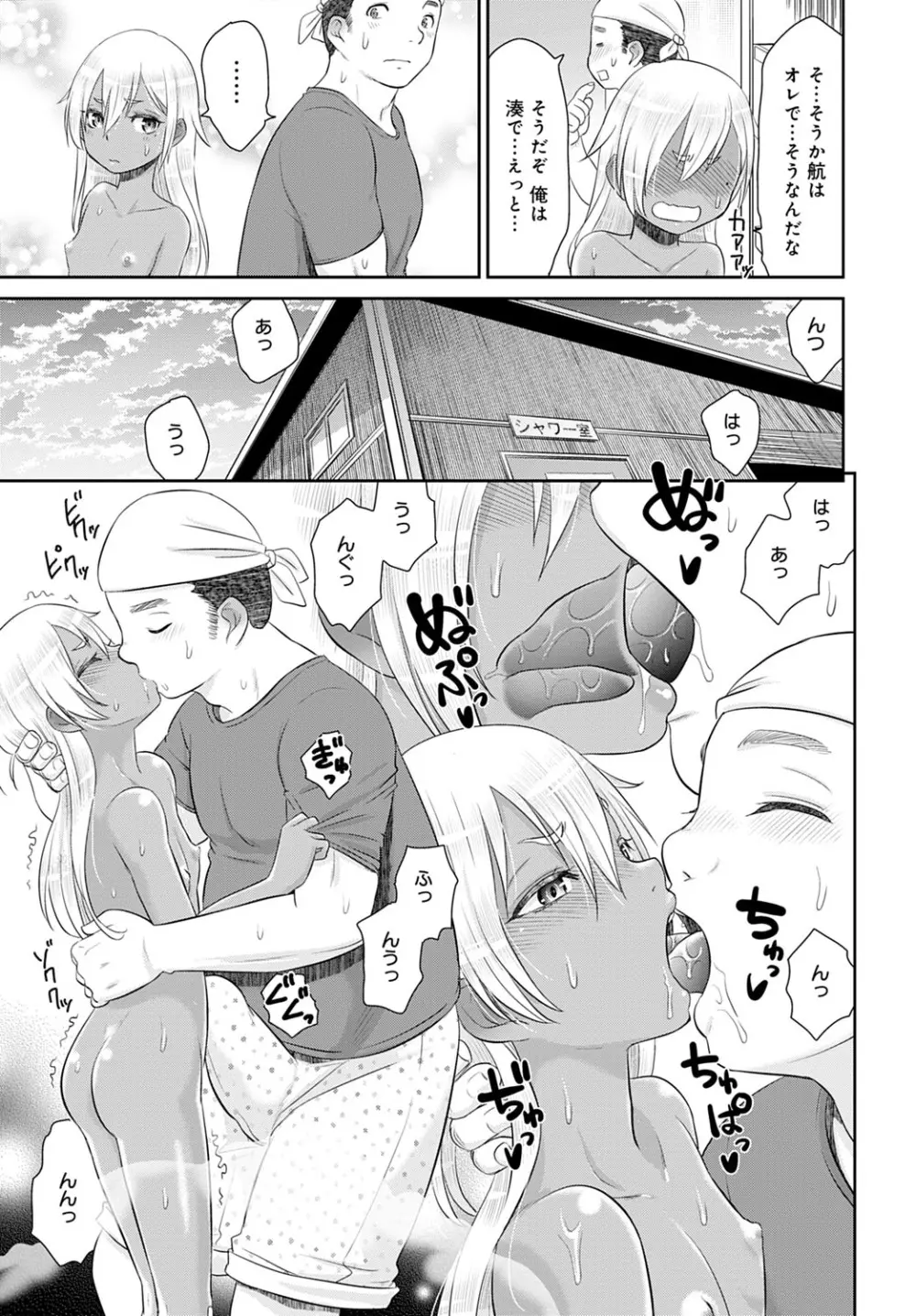 ボクたちのハーレムをつくろう! Page.67