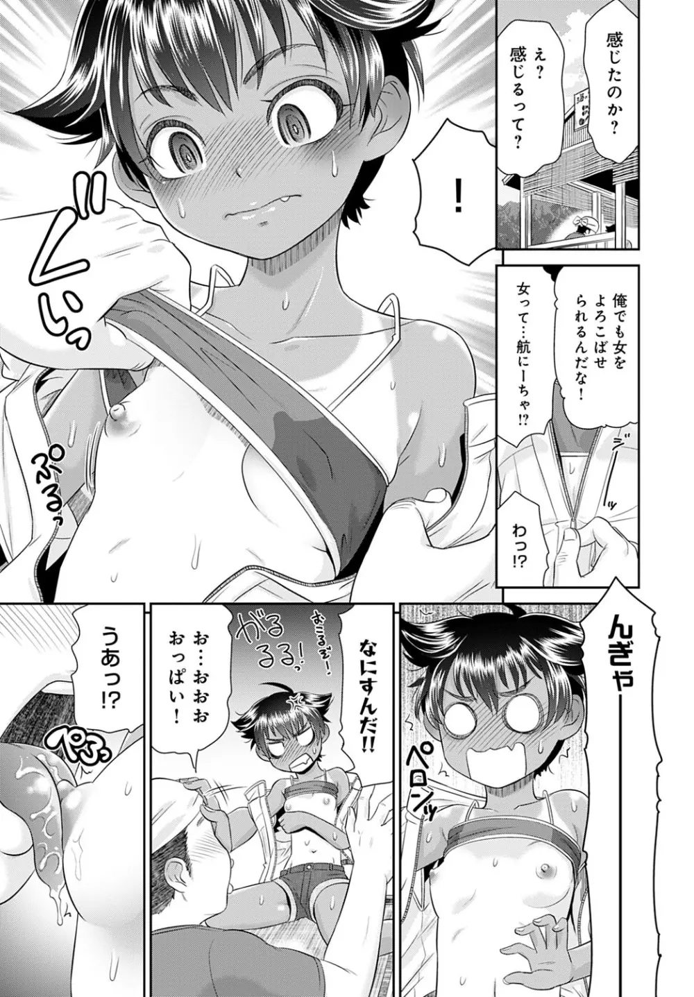 ボクたちのハーレムをつくろう! Page.7
