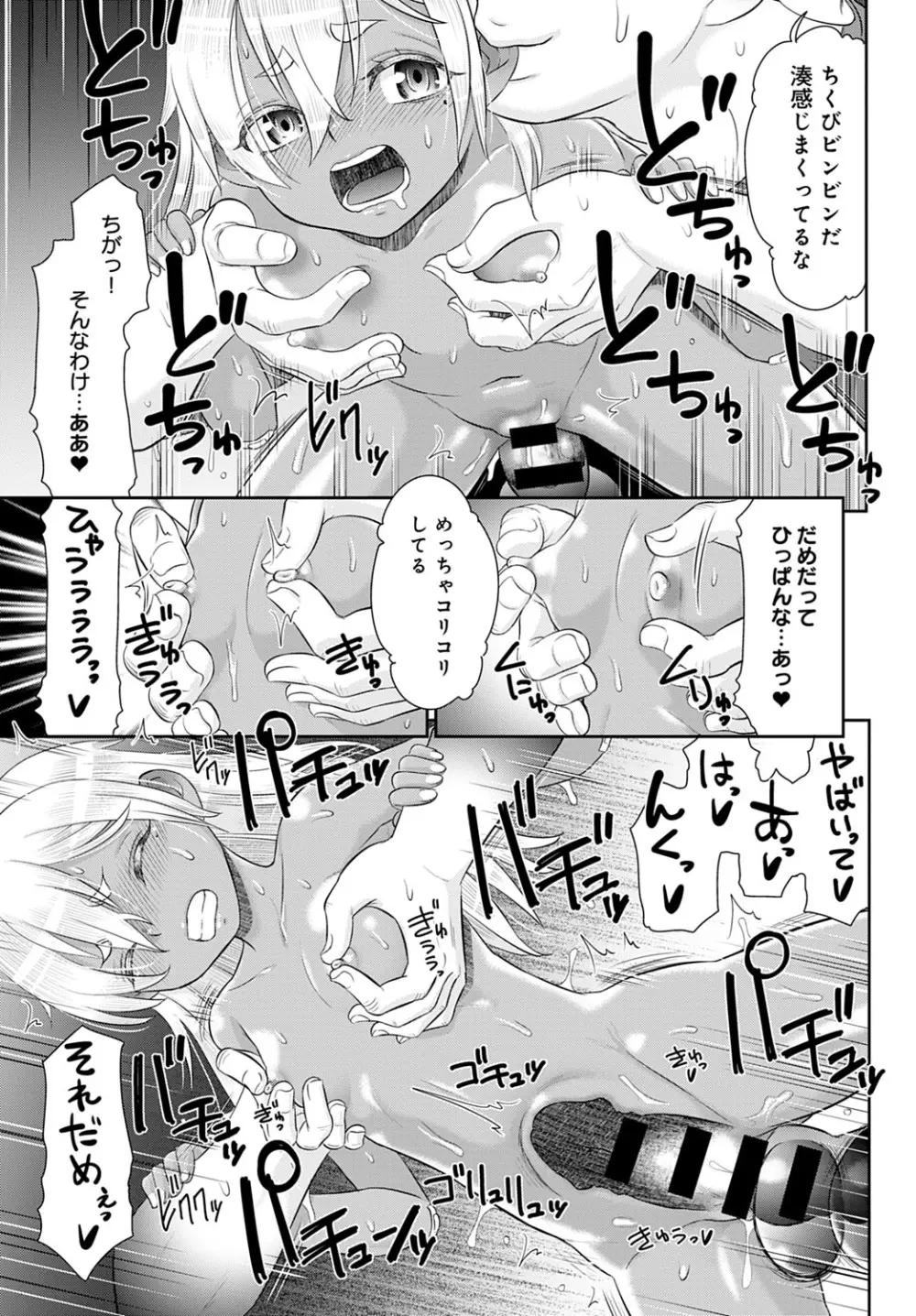 ボクたちのハーレムをつくろう! Page.77