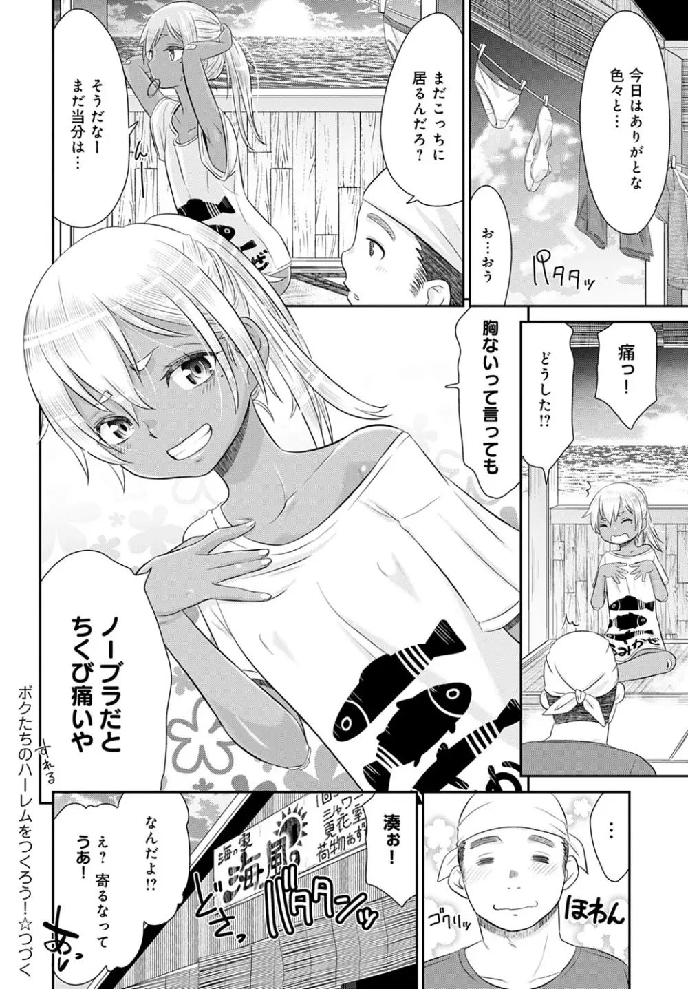 ボクたちのハーレムをつくろう! Page.80