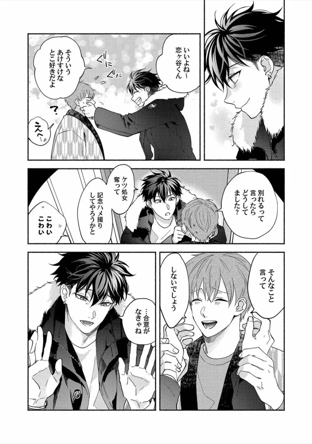 セックスセールスドライバー Page.147