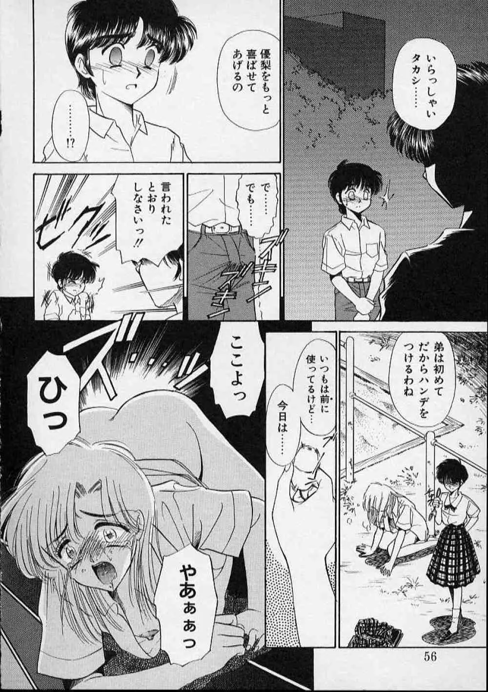 おんなのこはデリケート Page.57