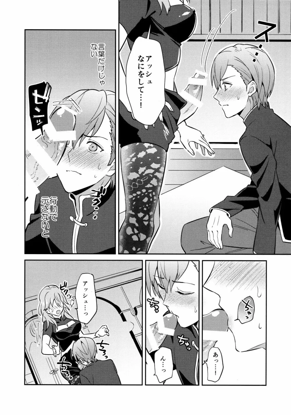 大好きな先生をお嫁さんにしたはずが僕がお嫁さん♂にされるなんて!? ~アッシュ編~ Page.10