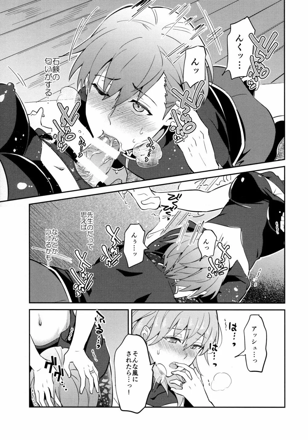 大好きな先生をお嫁さんにしたはずが僕がお嫁さん♂にされるなんて!? ~アッシュ編~ Page.11