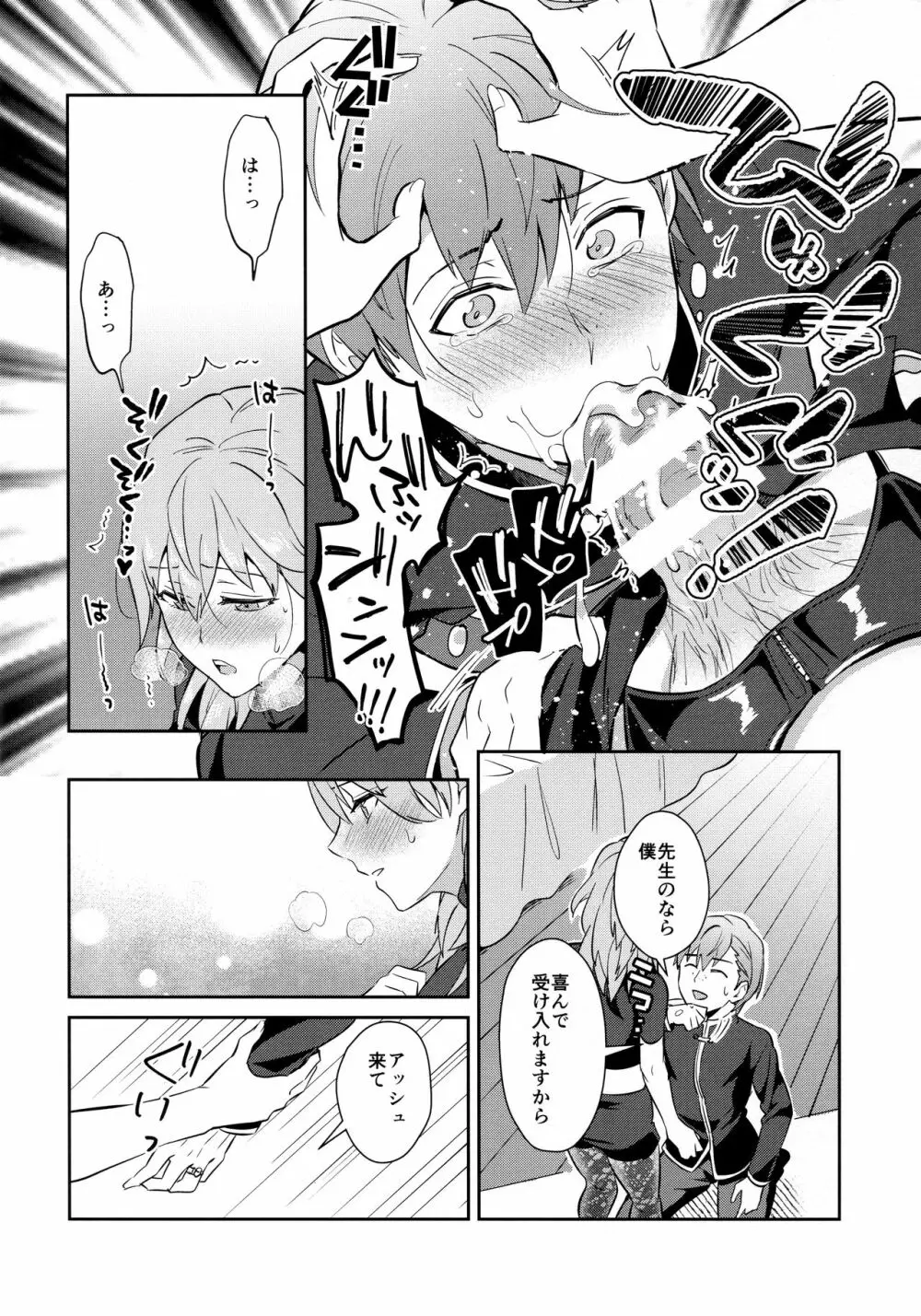 大好きな先生をお嫁さんにしたはずが僕がお嫁さん♂にされるなんて!? ~アッシュ編~ Page.14