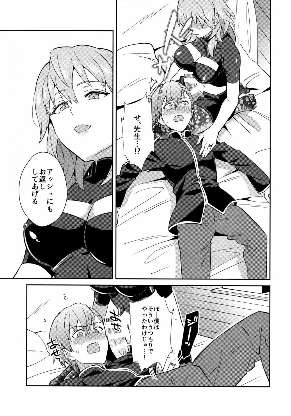 大好きな先生をお嫁さんにしたはずが僕がお嫁さん♂にされるなんて!? ~アッシュ編~ Page.15