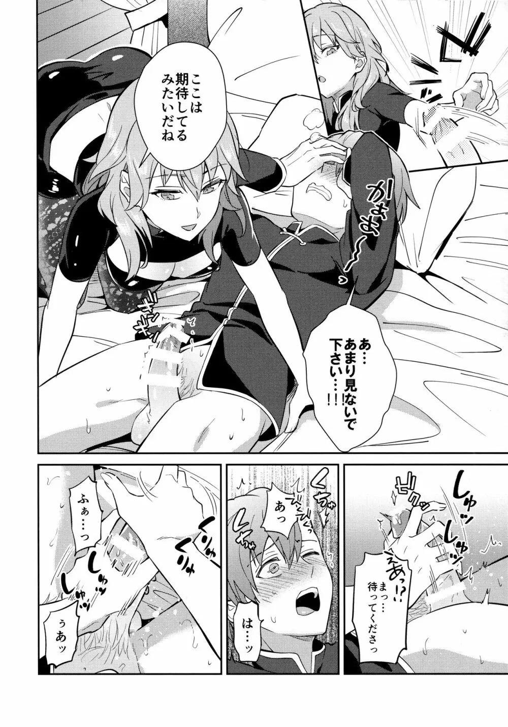 大好きな先生をお嫁さんにしたはずが僕がお嫁さん♂にされるなんて!? ~アッシュ編~ Page.16