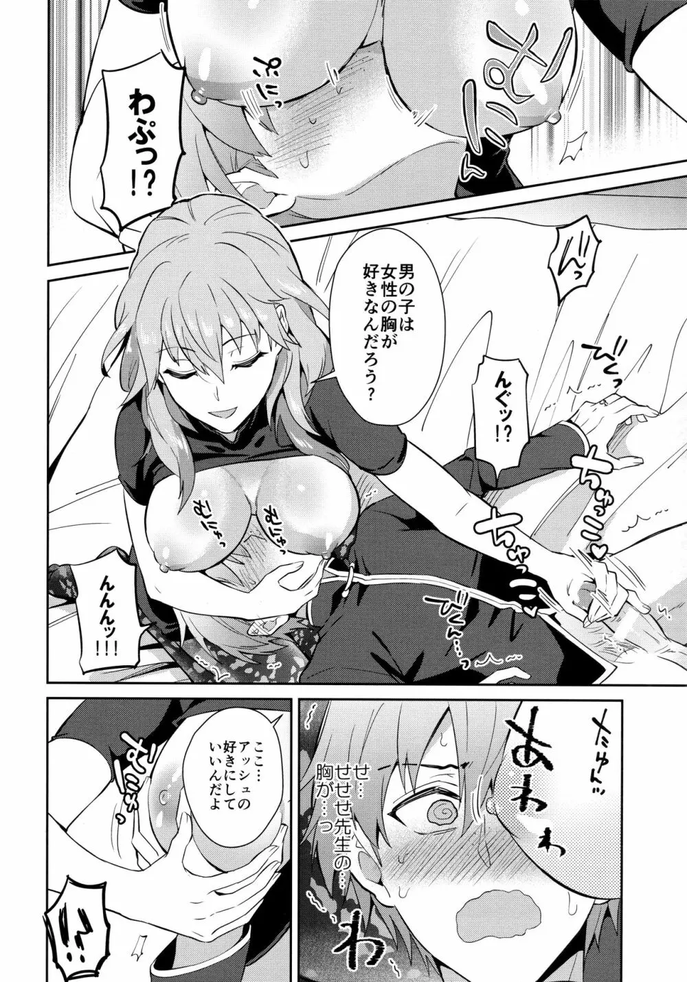 大好きな先生をお嫁さんにしたはずが僕がお嫁さん♂にされるなんて!? ~アッシュ編~ Page.18