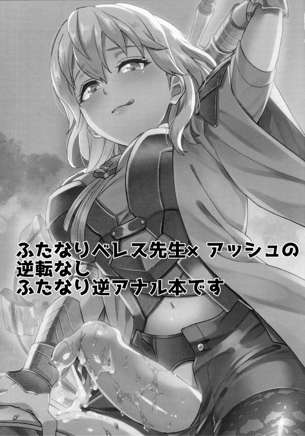 大好きな先生をお嫁さんにしたはずが僕がお嫁さん♂にされるなんて!? ~アッシュ編~ Page.2