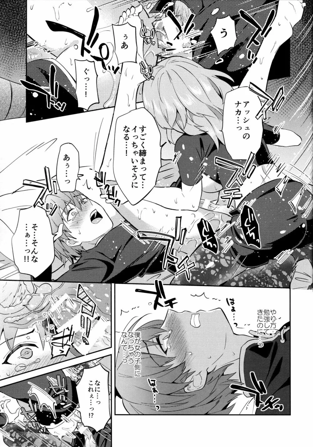 大好きな先生をお嫁さんにしたはずが僕がお嫁さん♂にされるなんて!? ~アッシュ編~ Page.25