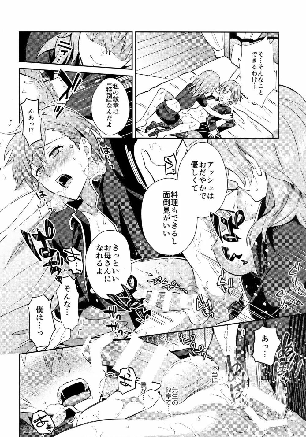 大好きな先生をお嫁さんにしたはずが僕がお嫁さん♂にされるなんて!? ~アッシュ編~ Page.28