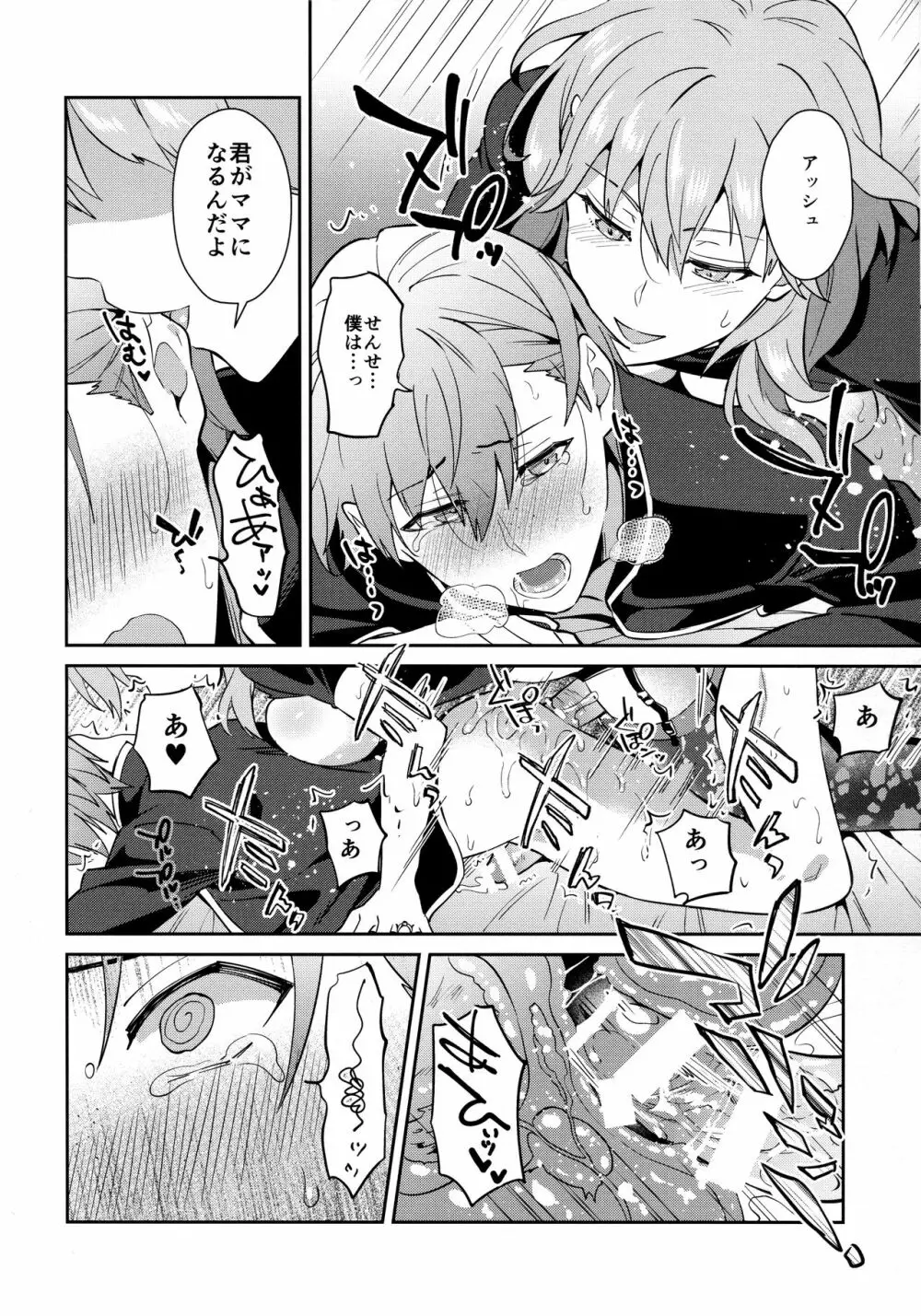 大好きな先生をお嫁さんにしたはずが僕がお嫁さん♂にされるなんて!? ~アッシュ編~ Page.30