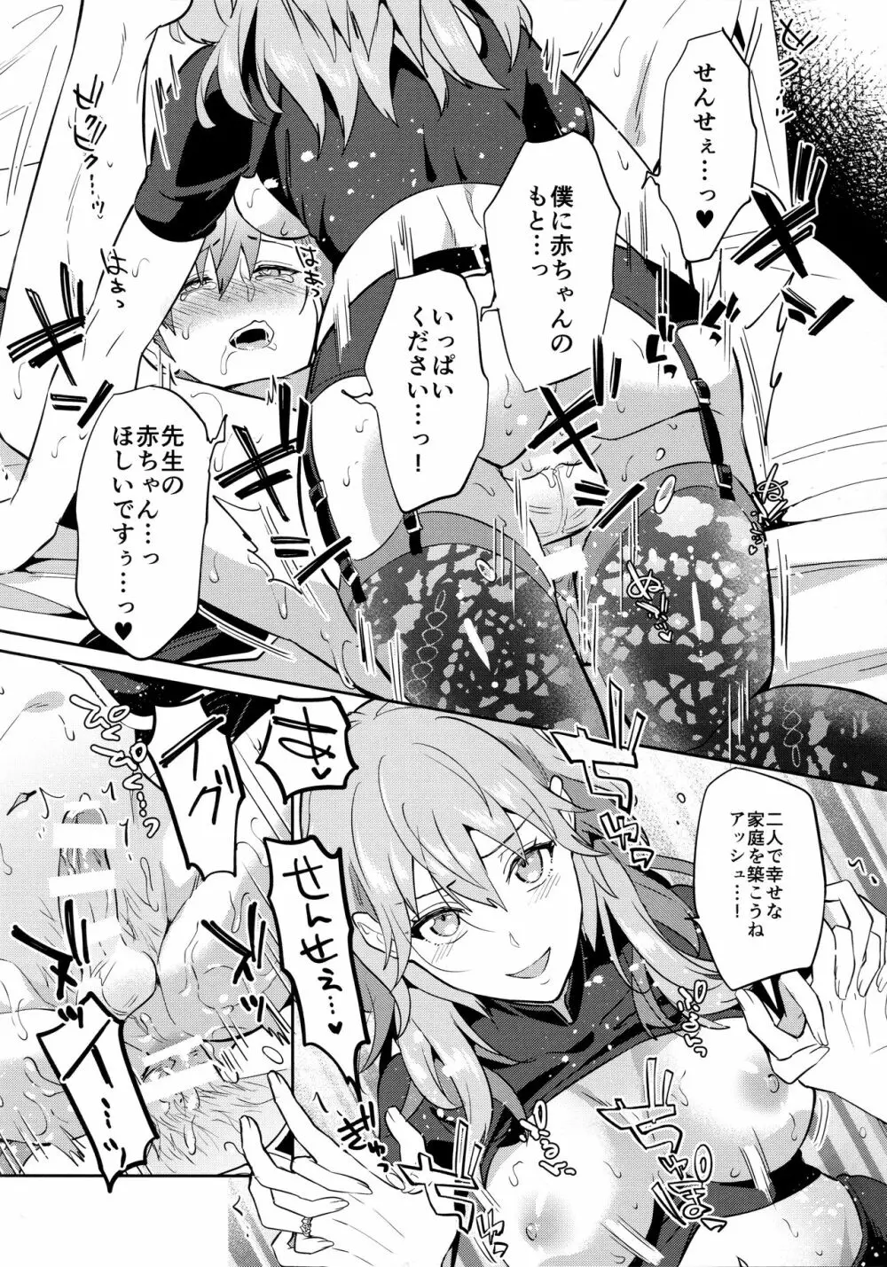 大好きな先生をお嫁さんにしたはずが僕がお嫁さん♂にされるなんて!? ~アッシュ編~ Page.32