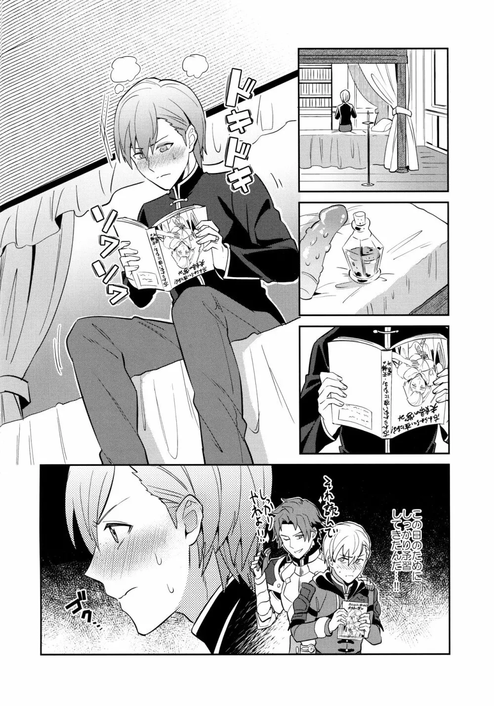 大好きな先生をお嫁さんにしたはずが僕がお嫁さん♂にされるなんて!? ~アッシュ編~ Page.4