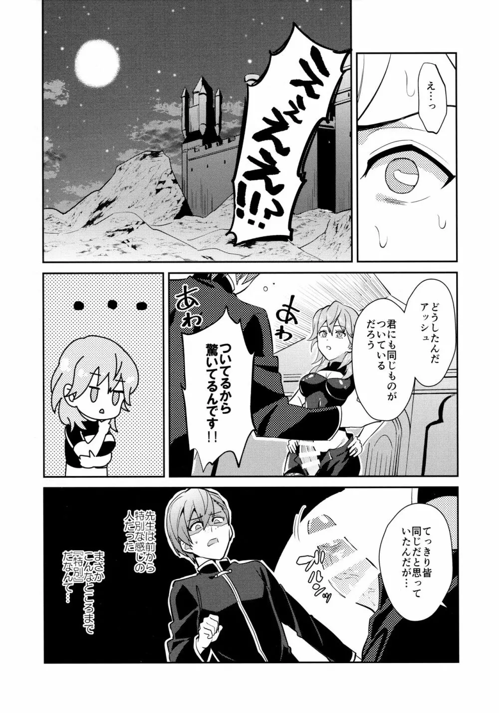大好きな先生をお嫁さんにしたはずが僕がお嫁さん♂にされるなんて!? ~アッシュ編~ Page.7
