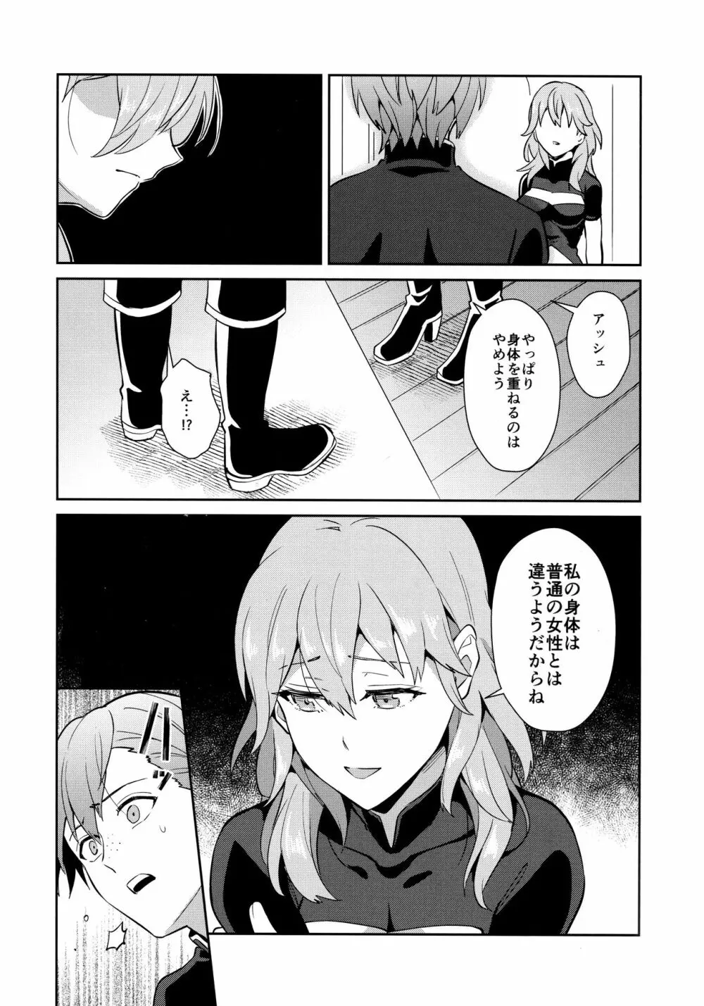 大好きな先生をお嫁さんにしたはずが僕がお嫁さん♂にされるなんて!? ~アッシュ編~ Page.8