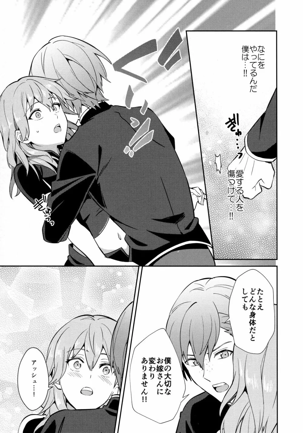 大好きな先生をお嫁さんにしたはずが僕がお嫁さん♂にされるなんて!? ~アッシュ編~ Page.9