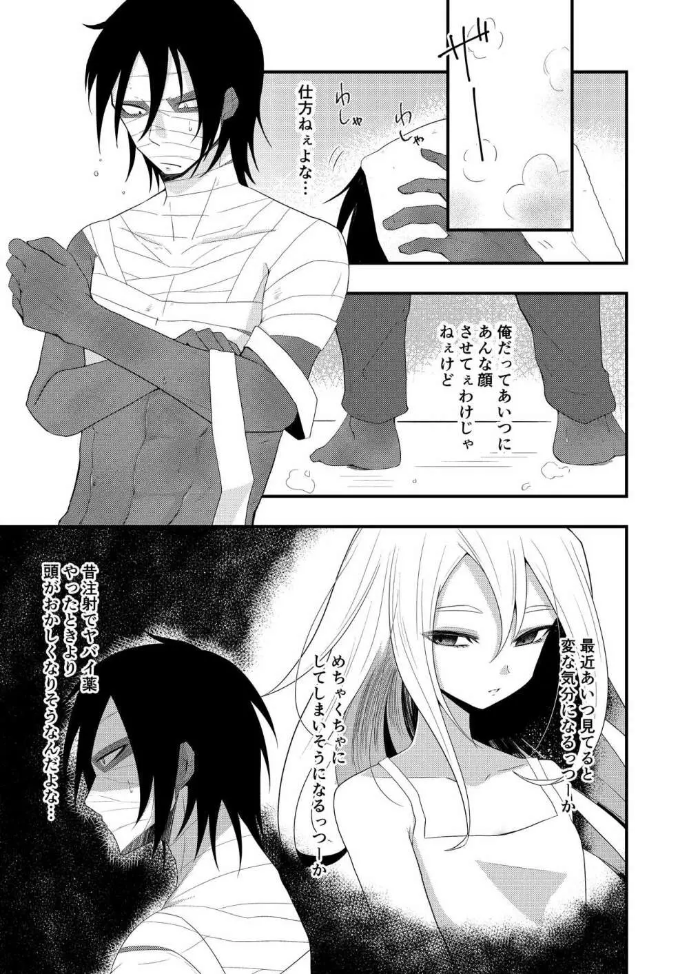 Unknown Instinct Page.11
