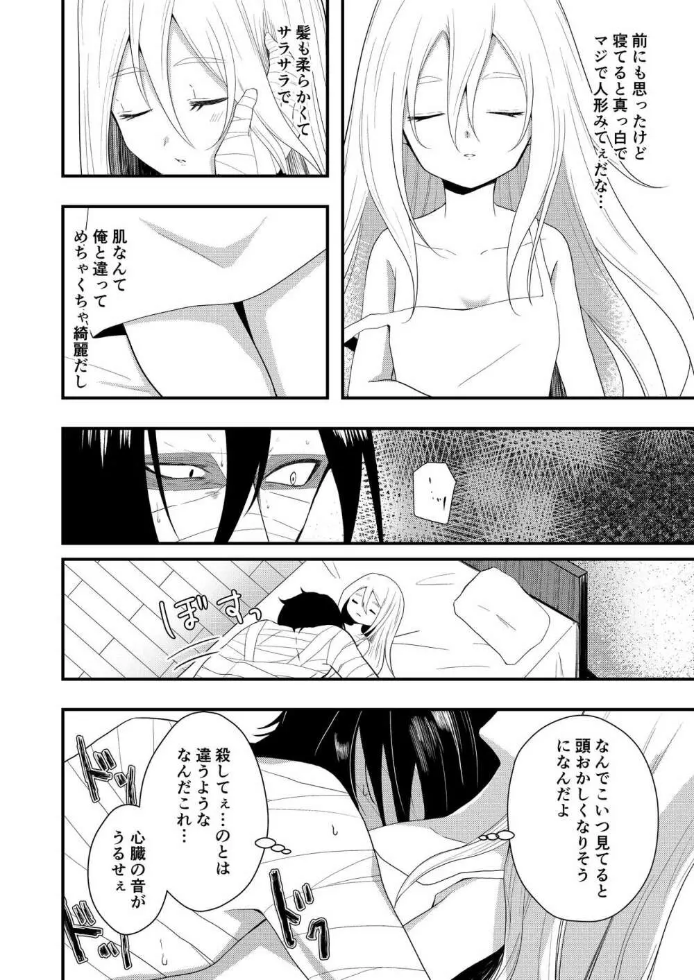 Unknown Instinct Page.14