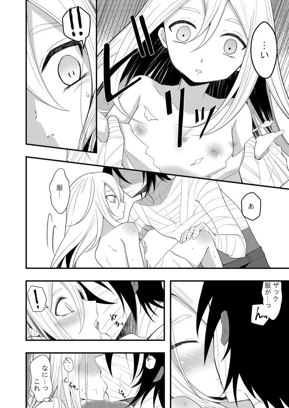 Unknown Instinct Page.22