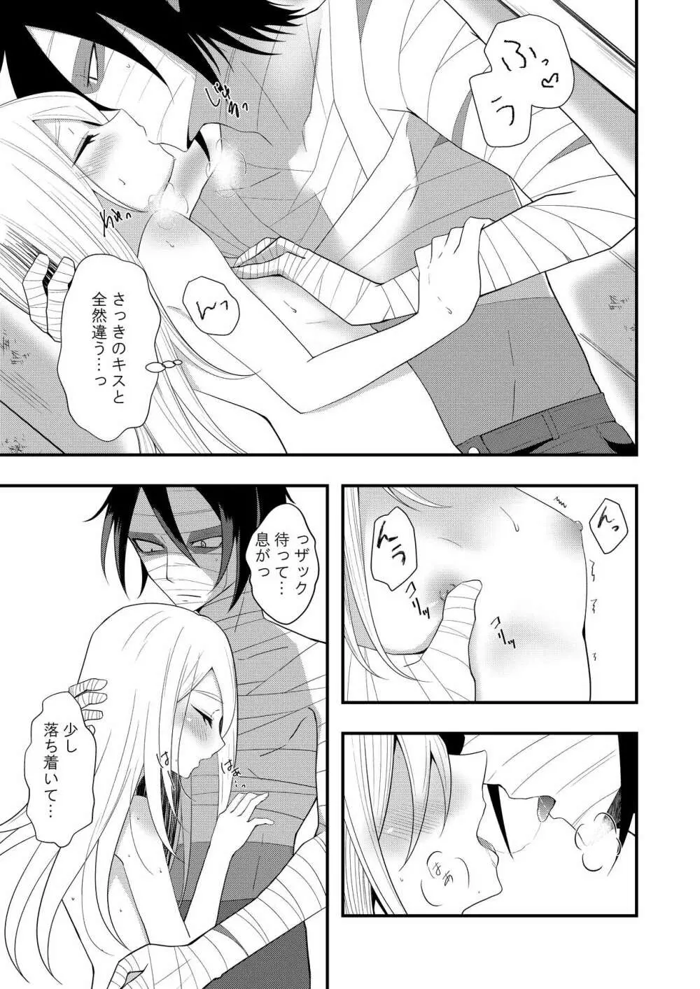 Unknown Instinct Page.23