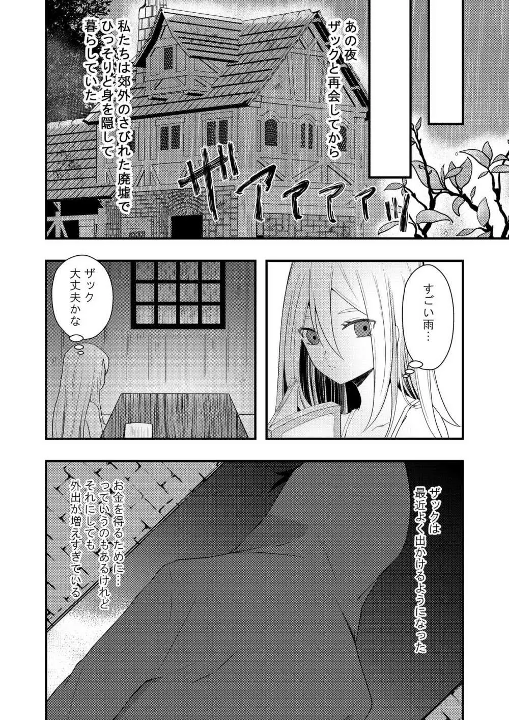 Unknown Instinct Page.4