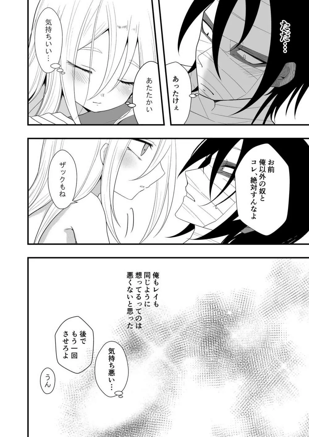 Unknown Instinct Page.52