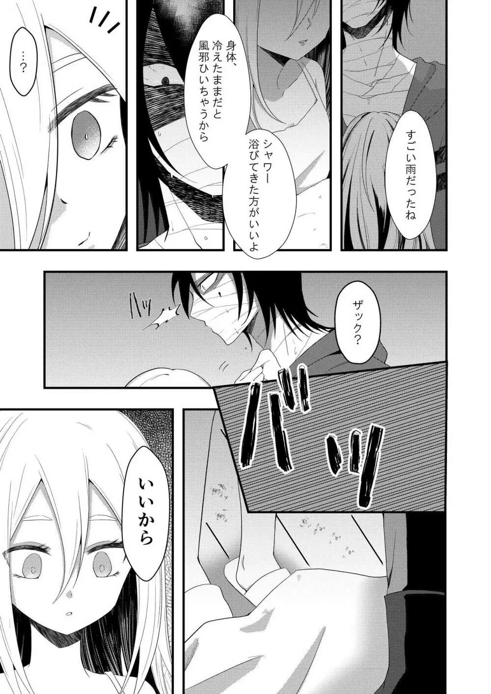 Unknown Instinct Page.7