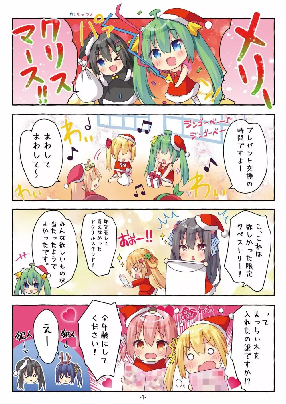 月刊うりぼうざっか店 2020年12月25日発行号 Page.35