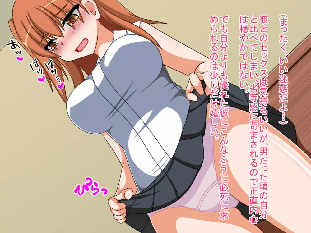 TSメス堕ち~妬みの対象だった相手に雌堕ちさせられていく話~ Page.29
