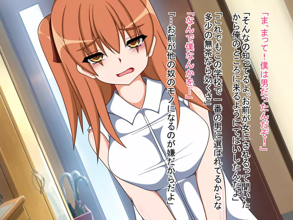 TSメス堕ち~妬みの対象だった相手に雌堕ちさせられていく話~ Page.8