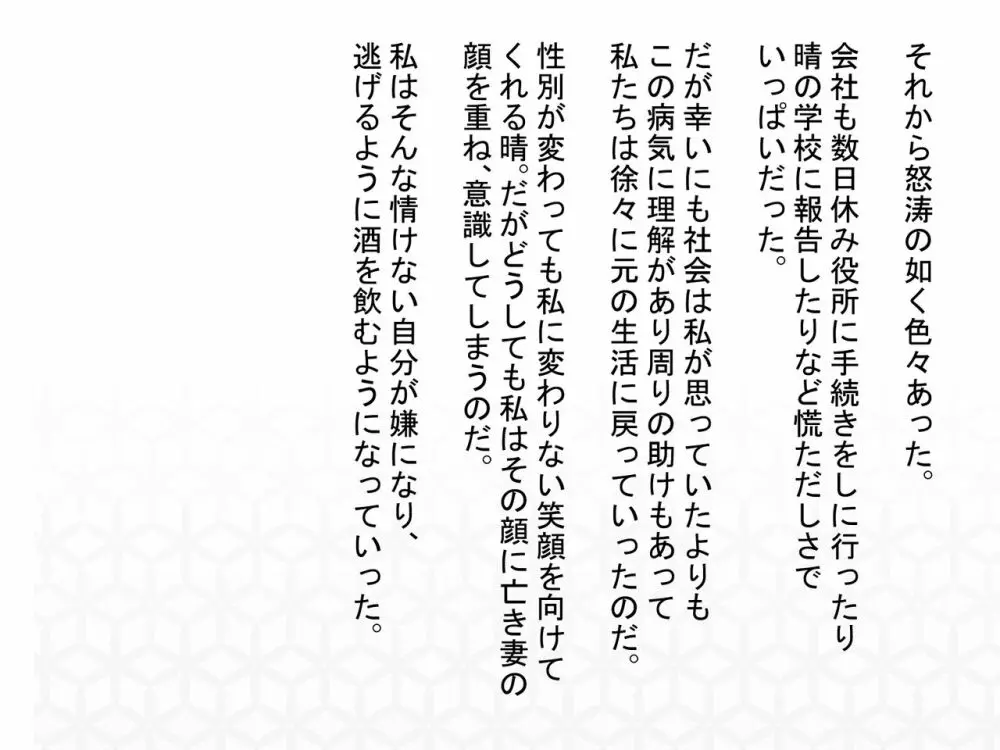TS～ボクがホントウの気持ちに気付くまでの話～ Page.13